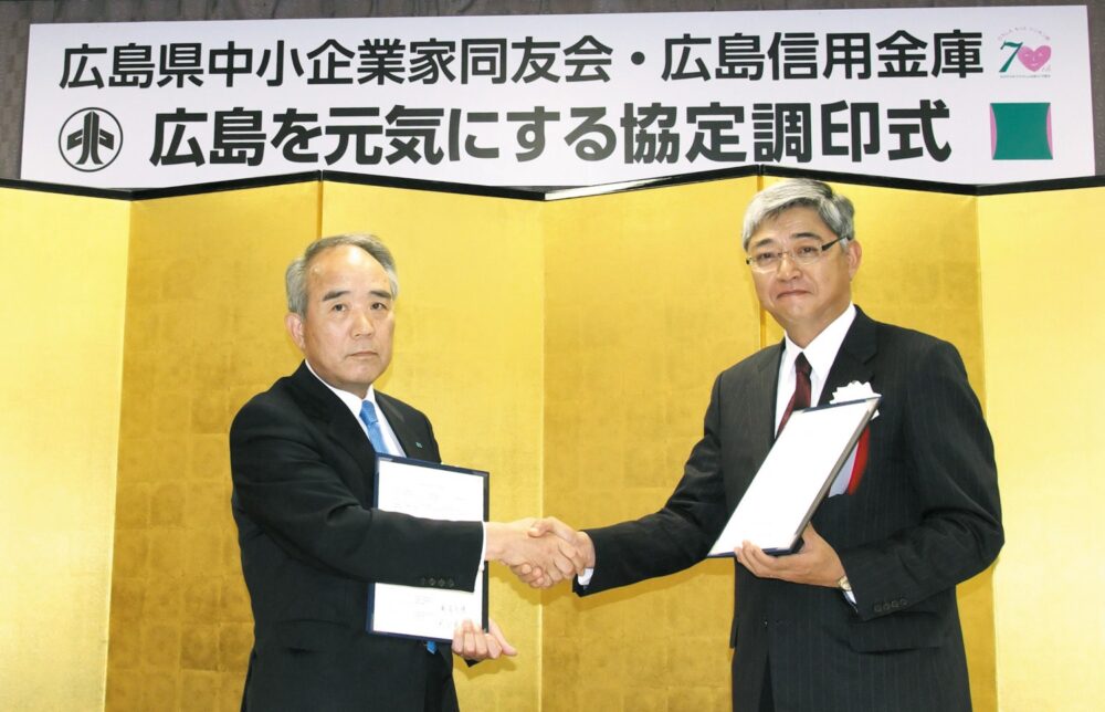 地域を元気にする協定を結ぶ～広島信用金庫と広島同友会(2015年5月号)