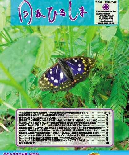 中小企業憲章　閣議決定７周年記念行事 「中小企業が主役の地域経済をめざして 　～中小企業憲章　閣議決定の経過とその意義」