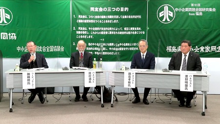 中小企業問題全国研究集会from福島（東日本大震災復興シンポジウム）が開催されました