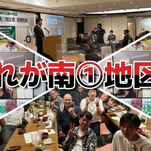 東支部総会の感想　南①地区会