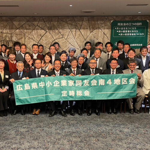 南④地区会定時総会｜南④地区会