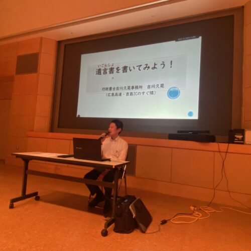 【行政書士が伝える相続税対策～遺言書を書いてみよう～】広島東支部南➀地区会６月例会｜南①地区会