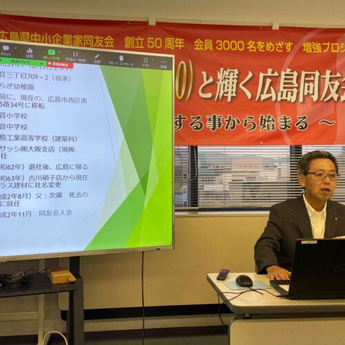 「ベテラン経営指針実践者の古川さん　事業承継するってよ！　それでいつするの？」広島中支部中①地区会