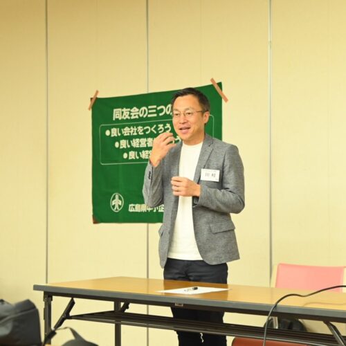 「経営者の３大お悩み『もの・かね・ひと』について」　広島西支部佐伯地区会