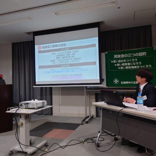 「社内の問題を解決したらそれで会社は良くなるの？ ～これでいいのか俺～」広島中支部中①地区会