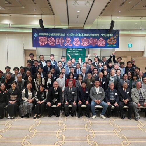 夢を叶える忘年会　中支部中②地区会