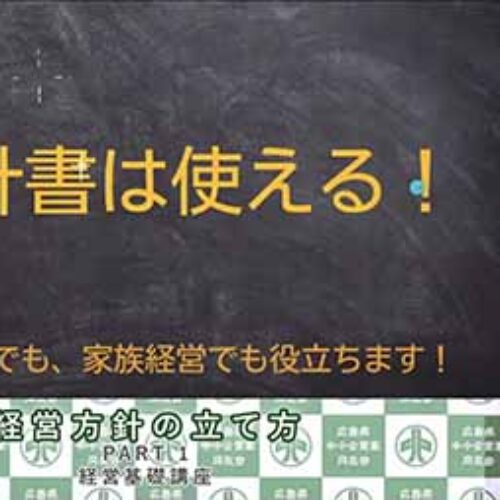 経営指針基礎講座第2クール第４講「経営方針を作ろう➀」東部エリア経営労働委員会