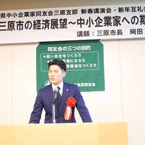 三原支部新春講演会＆新年互礼会 「三原市の経済展望～地元中小企業家への期待～」