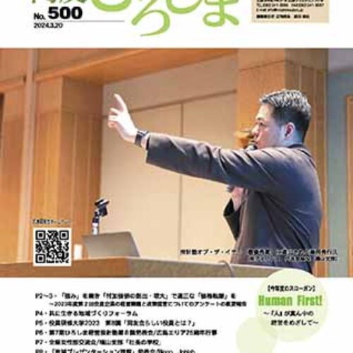 同友ひろしま　Vol.500　（2024年3月号）