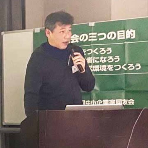 「見附流～人を生かす経営の実践　実践に向けた我が社の取り組み」広島中支部中③④地区会