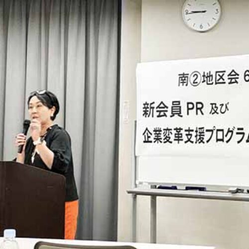 「新会員PR及び企業変革支援プログラムに登録・活用例会」広島東支部南②地区会