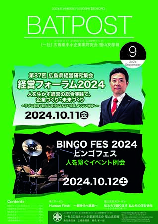 BATPOST　2024年9月号