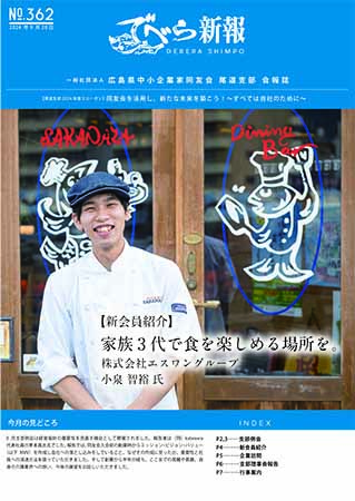 でべら新報2024年9月号