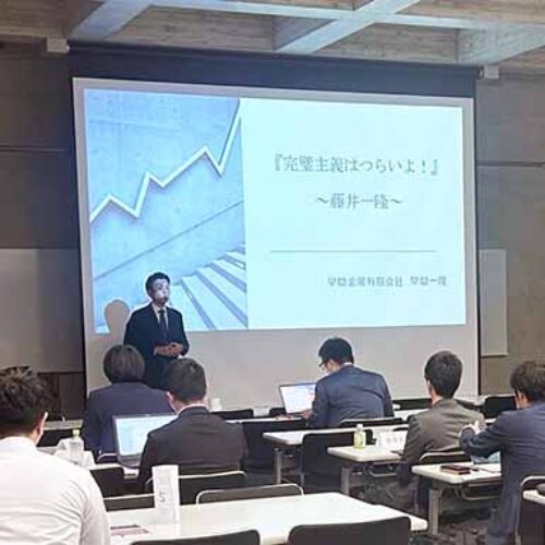 「完璧主義はつらいよ！」福山支部青年部会