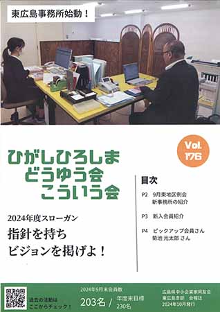 東広島支部報　ひがしひろしま　どうゆう会　こういう会