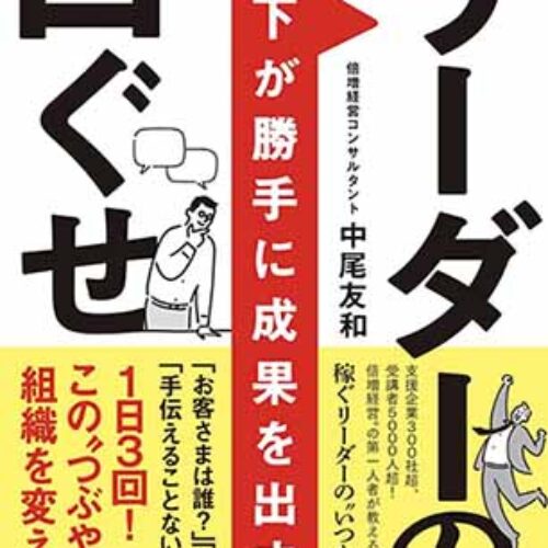 「耳より情報～ＮＥＷニュース①このたび本を出版しました！」（株）中尾経営　中尾 友和　氏の巻